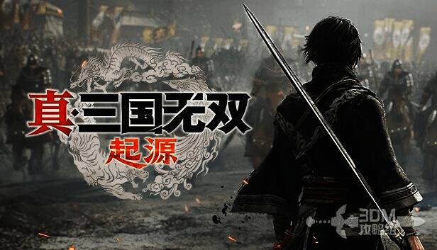 《真三国无双：起源》相关图片1