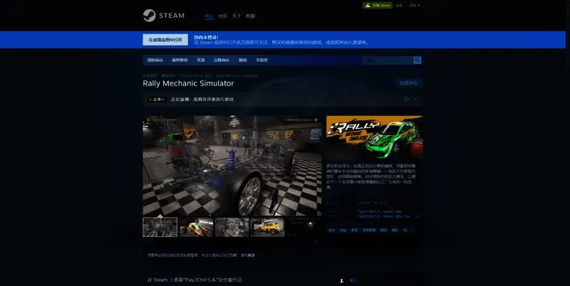 《拉力赛机械师模拟器》相关图片3