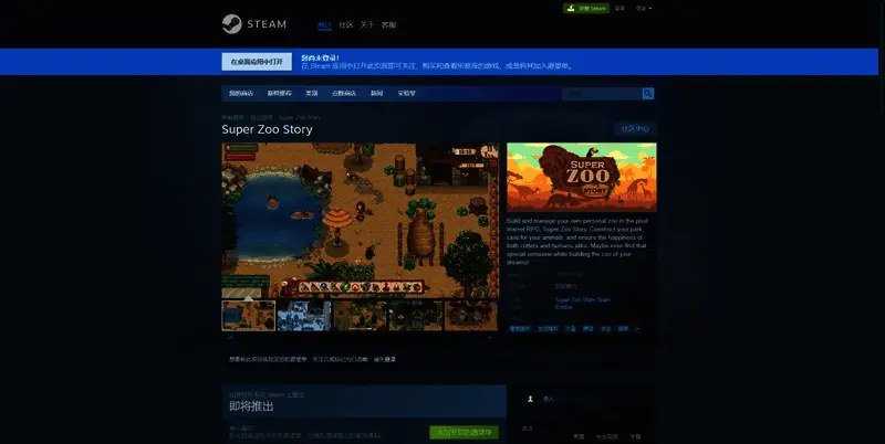 《超级动物园物语》相关图片2