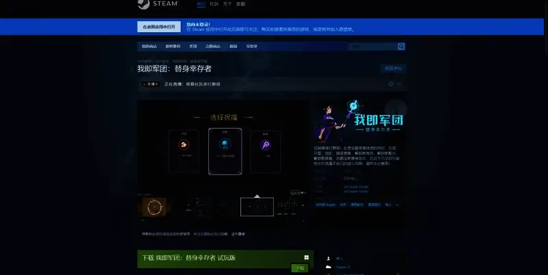 我即军团：替身幸存者相关图片2