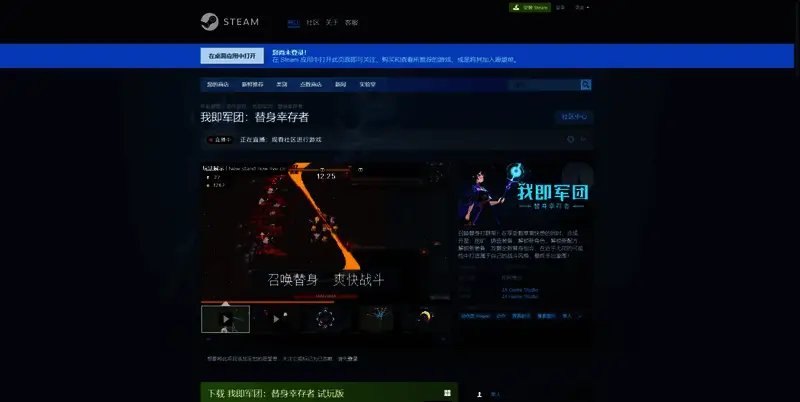 我即军团：替身幸存者游戏相关图片2