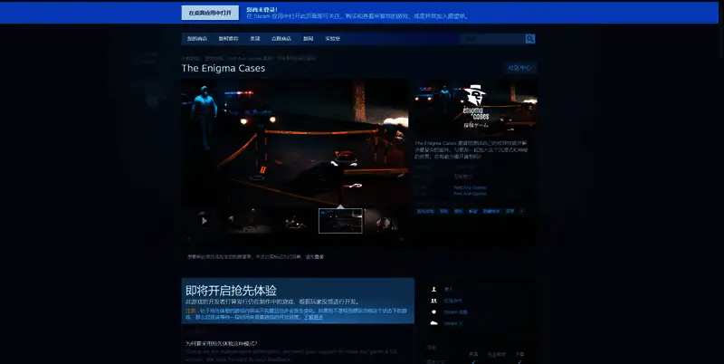 The Enigma Cases游戏相关图片2