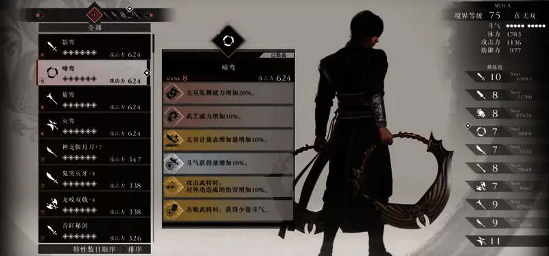 真三国无双起源啼鸾专属秘武属性图片