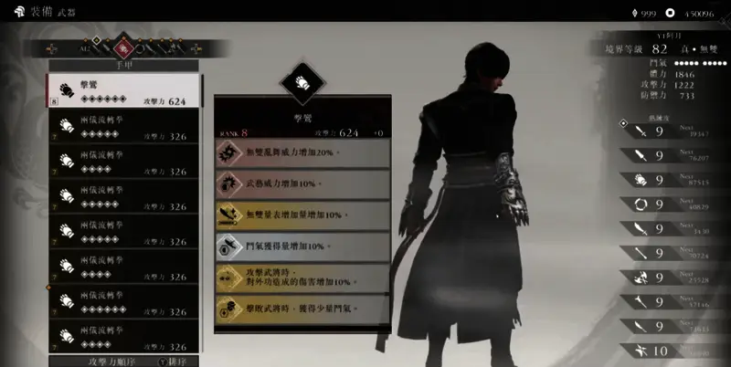 真三国无双起源击鸾专属秘武属性展示