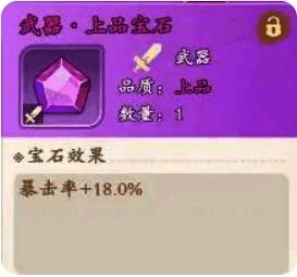 属性类宝石展示界面，显示力量、敏捷等基础属性提升效果