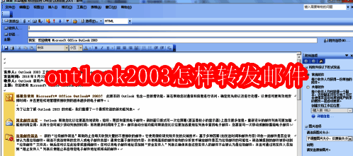 Outlook 2003主界面，左侧显示邮件文件夹列表，右侧为邮件内容区域