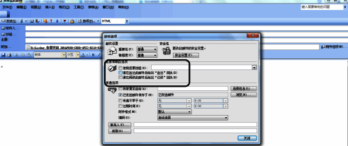 Outlook 2003投票与跟踪选项设置界面截图