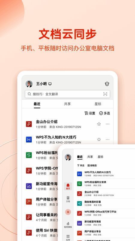WPS Office手机端界面展示，直观易用的功能布局