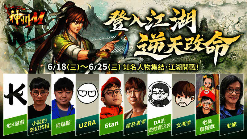 多名实况主播正在直播《神州M》游戏画面，气氛热烈