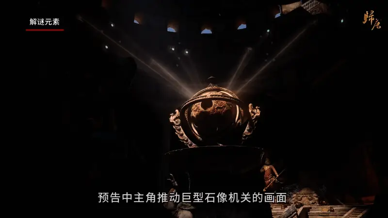 角色与NPC合作破解机关，画面中显示复杂的石像装置