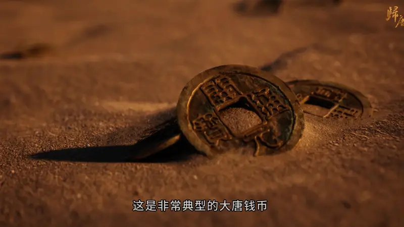 游戏内展示唐代铜钱特写，纹理清晰可辨