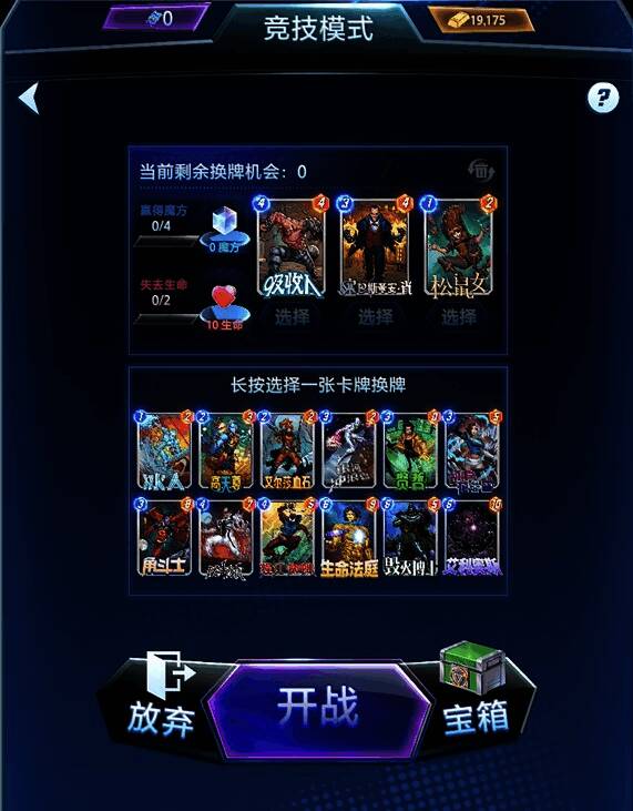 竞技模式界面展示，玩家正在构建12张卡组