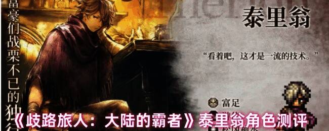 泰里翁战斗场景展示，手持短剑发动连续攻击