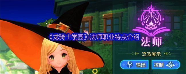 《龙骑士学au院》法师施展魔法的动态场景，画面中火焰与寒冰交织