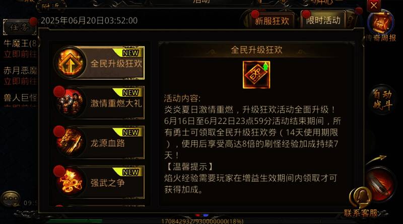 热血传奇手游角色升级画面，经验值飞涨特效展示