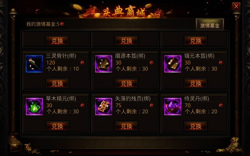 热血传奇手游激情商城界面展示，道具琳琅满目任选