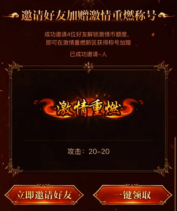 热血传奇手游绝版称号展示，霸气侧漏的‘激情重燃’字样