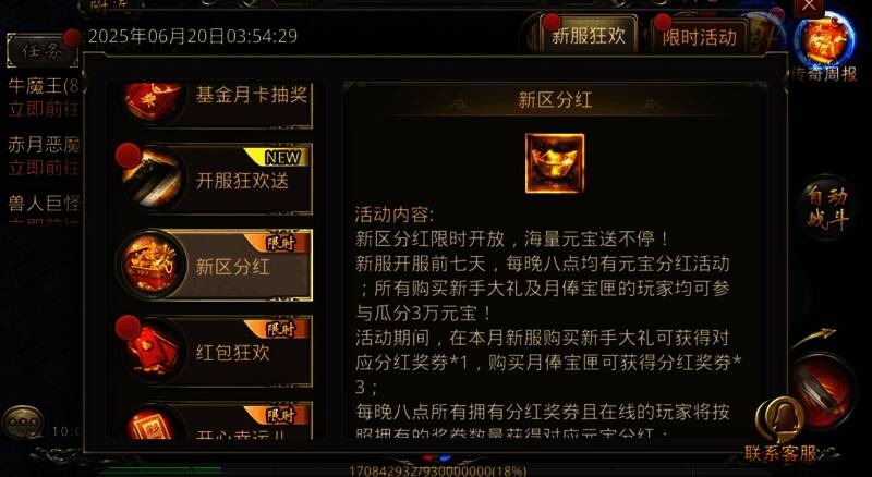 热血传奇手游元宝分红活动界面，显示奖池与分配规则