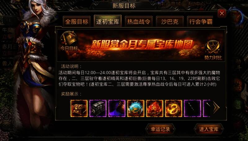 热血传奇手游遂初宝库入侵战斗画面，多服玩家激烈对抗