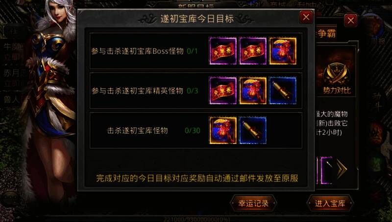 热血传奇手游遂初宝库入侵进度面板，显示击杀数量排行榜