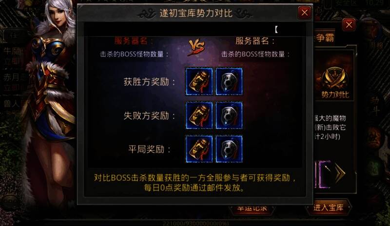 热血传奇手游遂初宝库胜利结算界面，展示当日奖励发放情况