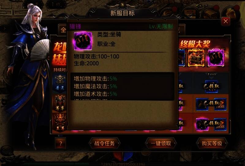 热血传奇手游热血战令界面展示，猎锋坐骑形象酷炫霸气