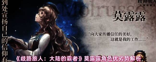 莫露露角色立绘展示，身穿星官服饰，手持魔法杖