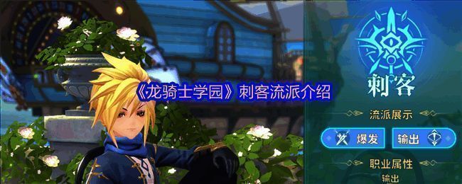 刺客使用双刀进行连招攻击，动作流畅且充满杀伤力