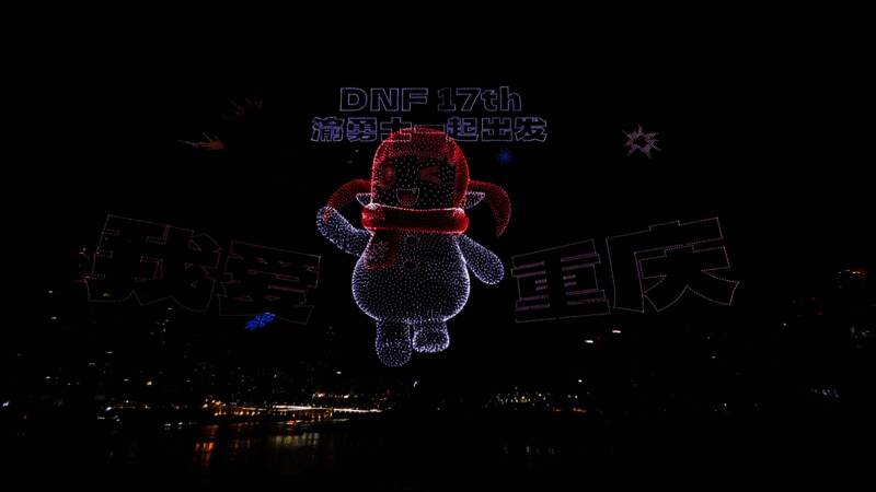 无人机灯光秀中展现的“我爱重庆”字样与魔界人形象