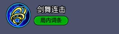 剑舞连击技能动画截图，快速五连斩特效环绕