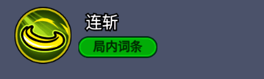 剑圣无名技能图标展示，红色刀光特效环绕