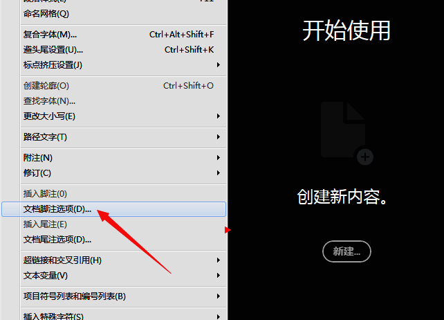 InDesign软件界面展示，顶部菜单栏中显示‘文字’选项，下方弹出菜单包含‘文档脚注选项’按钮