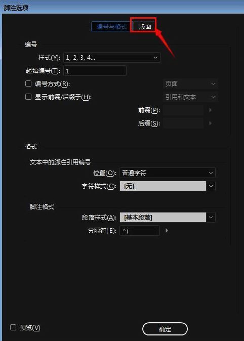版面设置界面展示，包含脚注线相关选项