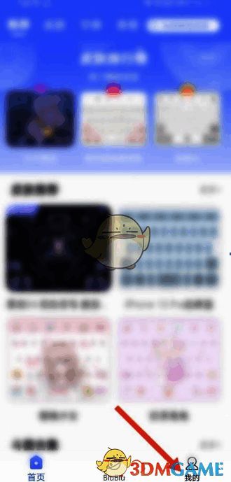 讯飞输入法应用主界面展示，界面中央设有我的选项按钮