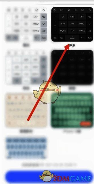 讯飞输入法皮肤选择界面示意图，红色圈出默认键盘皮肤选项