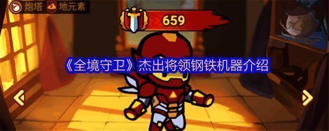 《全境守卫》游戏封面风格的钢铁机器形象，全身金属质感，散发着冷酷光芒