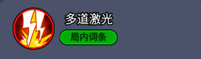 三道平行红色激光扫射场景，敌人被密集光束覆盖