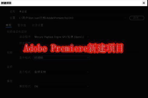 Adobe Premiere Pro 2020主界面展示，显示新建项目选项位置