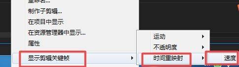 Premiere界面展示如何右键调出时间重映射菜单