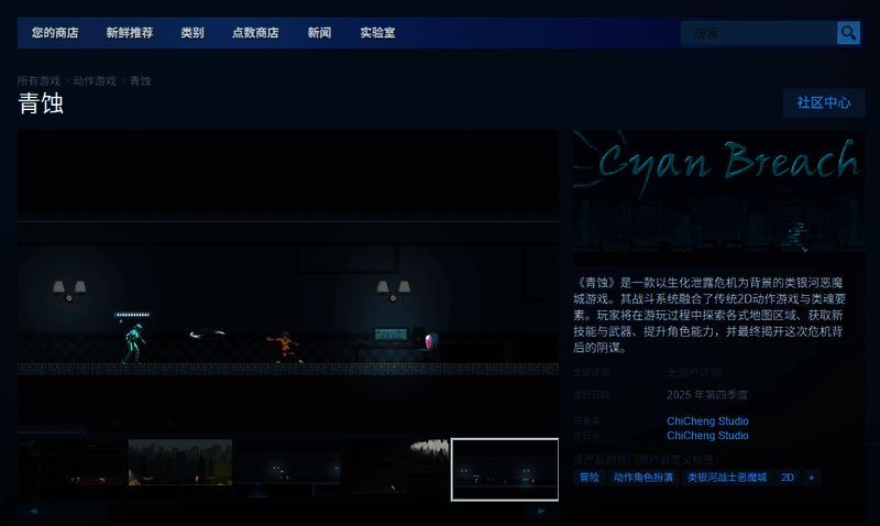 Steam商店页面截图，显示《青隙危机》的游戏封面与基础信息