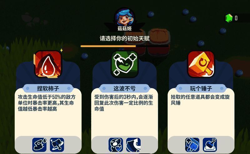 游戏天赋选择界面，展示三种初始天赋选项