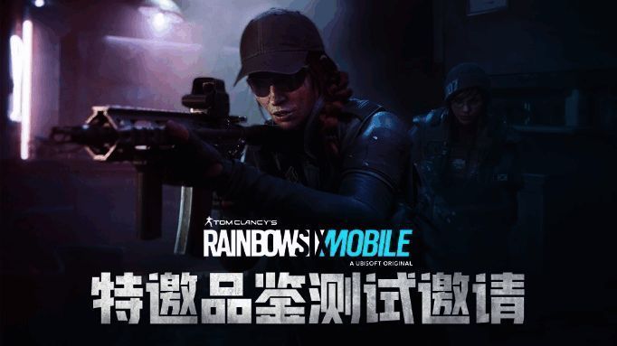 《彩虹六号M》游戏宣传图，干员集结准备战斗