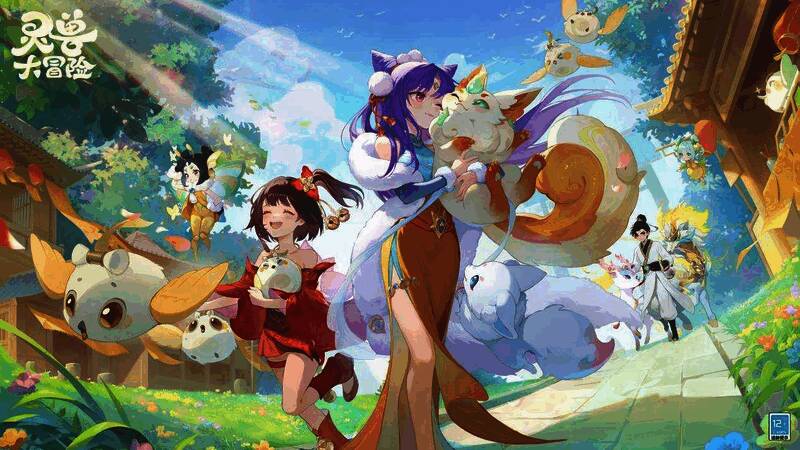 《灵兽大冒险》游戏画面展示角色与灵兽互动的场景