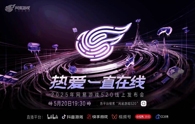 网易游戏520发布会主题视觉图，展现玩家与游戏互动的温暖瞬间