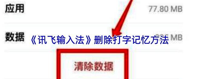 讯飞输入法主界面展示，界面简洁直观