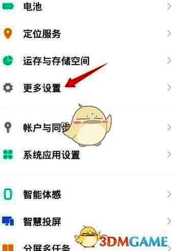 更多设置入口界面，下方有多个功能选项列表