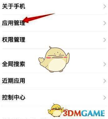 应用管理界面，列出多个已安装应用图标