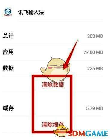 存储清理界面，显示‘清除数据’和‘清除缓存’按钮