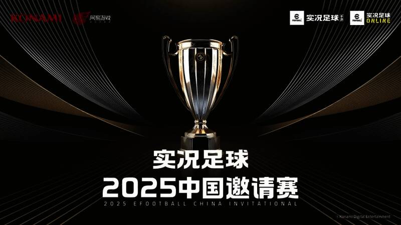 游戏宣传海报呈现多位球星风采，背景为热烈的足球竞技场景