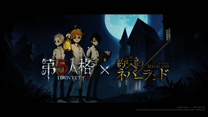 第五人格×约定的梦幻岛联动宣传图，角色换装呈现经典场景